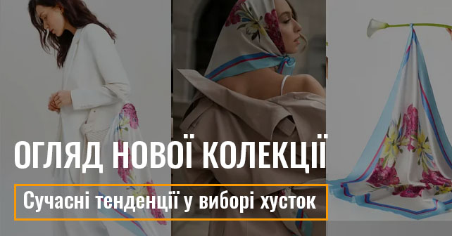 колекція хусток у Obiimi