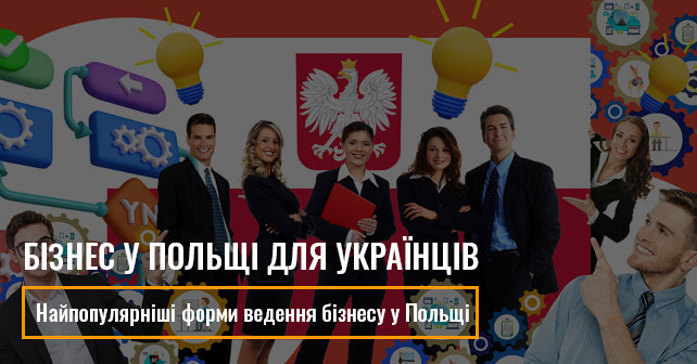 Спулка в Польщі