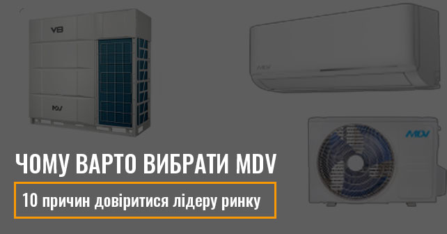 MDV в Україні