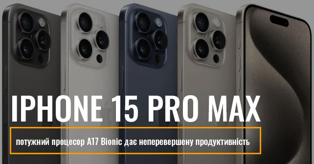 iPhone 15 Pro макс