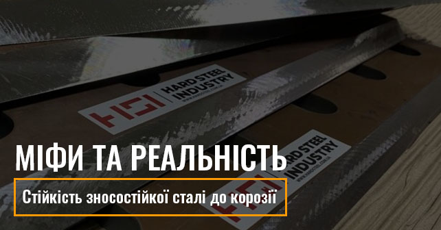 зносостійка сталь