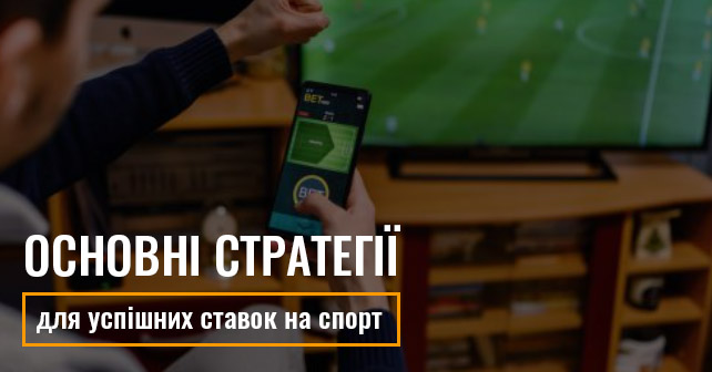 Основні стратегії від Dude bet для успішних ставок на спорт