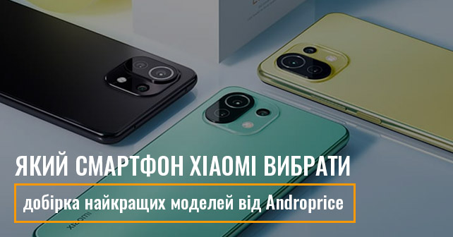 добірка найкращих моделей від Androprice