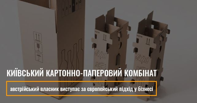 Київський картонно-паперовий комбінат