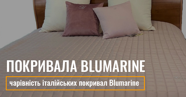 покривала Blumarine