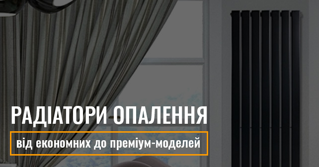радіатори опалення