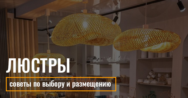 Купить люстру в зал