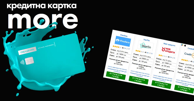 Кредитна картка ОщадБанку "МОЄ MORE"