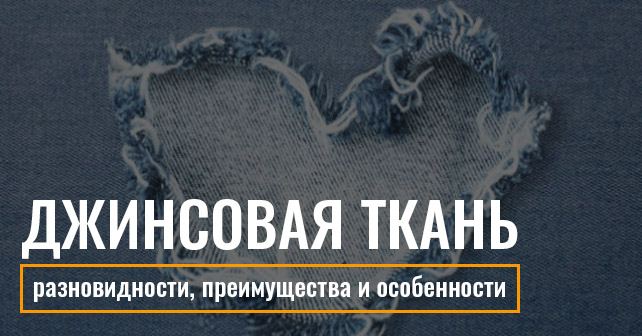 Купить джинсовую ткань оптом в Украине