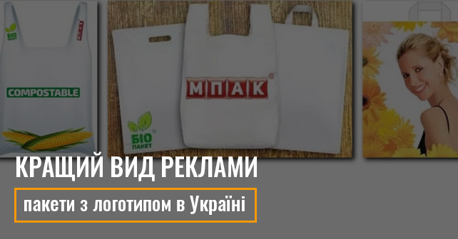 виробник пакетів з лого
