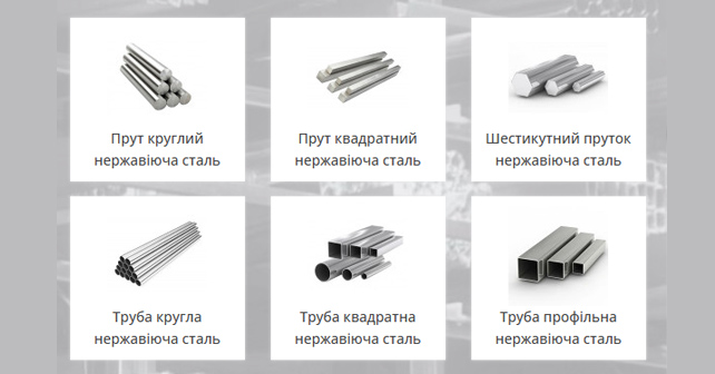 Нержавіюча сталь