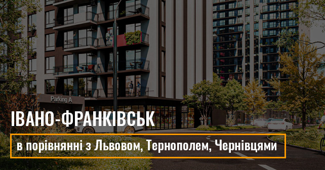 купити квартиру івано франківськ