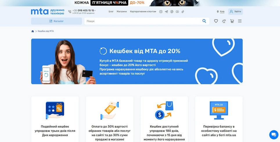 Условия получения кэшбэка на сайте МТА