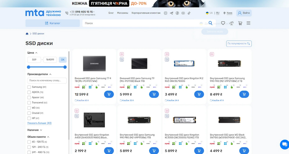 Каталог ssd-дисков на сайте МТА