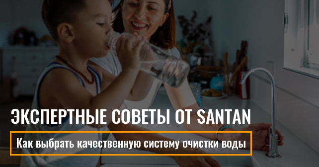 Как выбрать качественную систему очистки воды