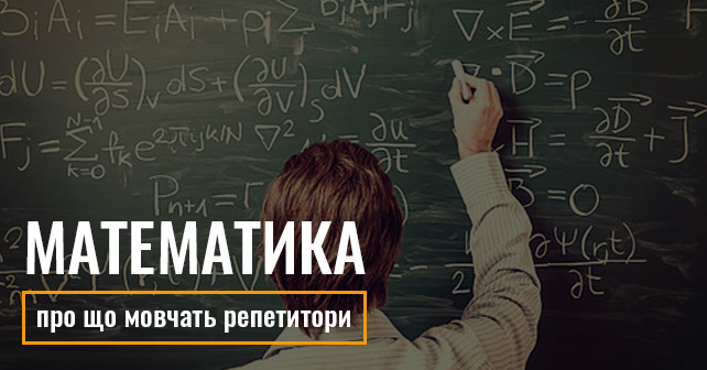 математика