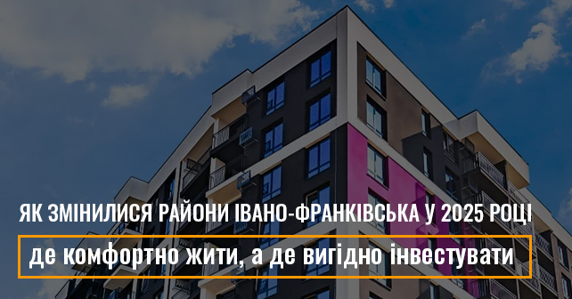 купити квартиру іф