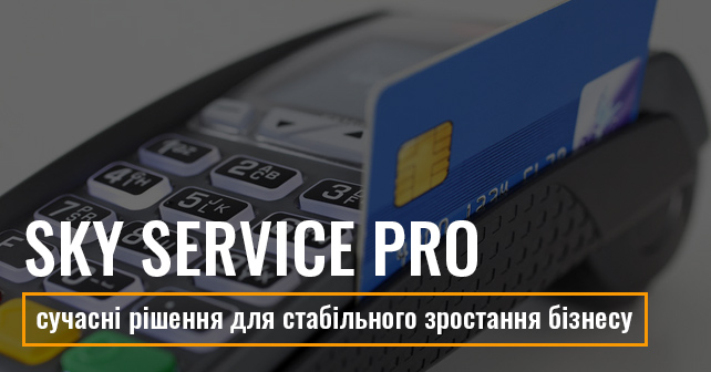 Автоматизація магазину зі Sky Service Pro: сучасні рішення для стабільного зростання бізнесу