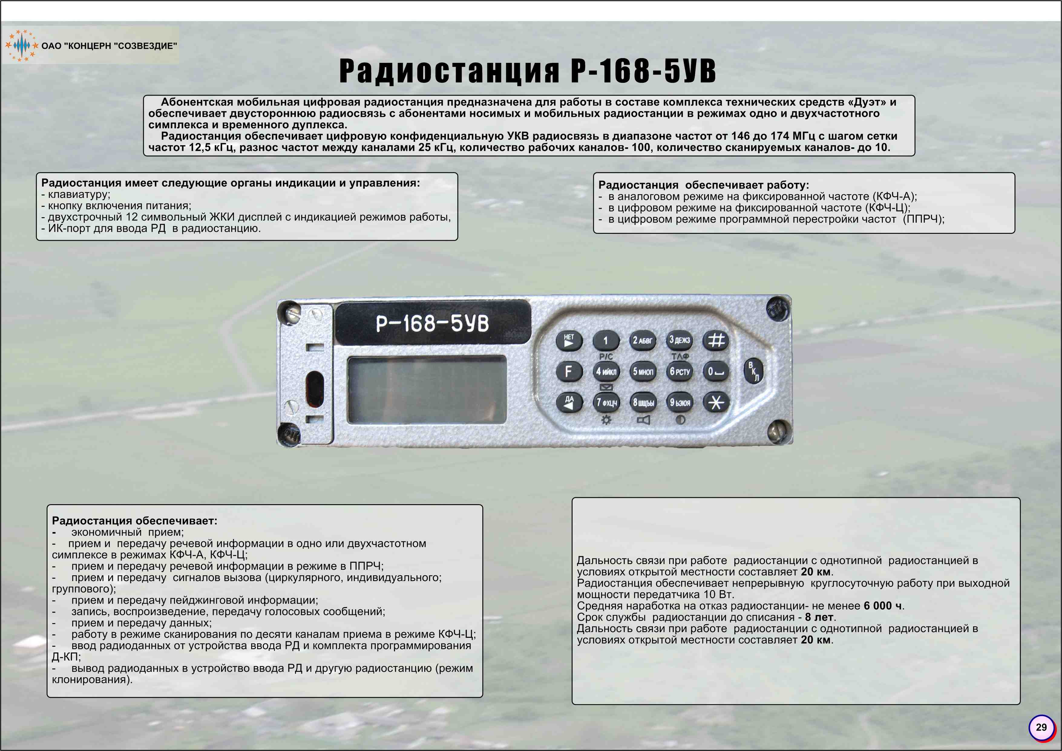29_r-168-5uv