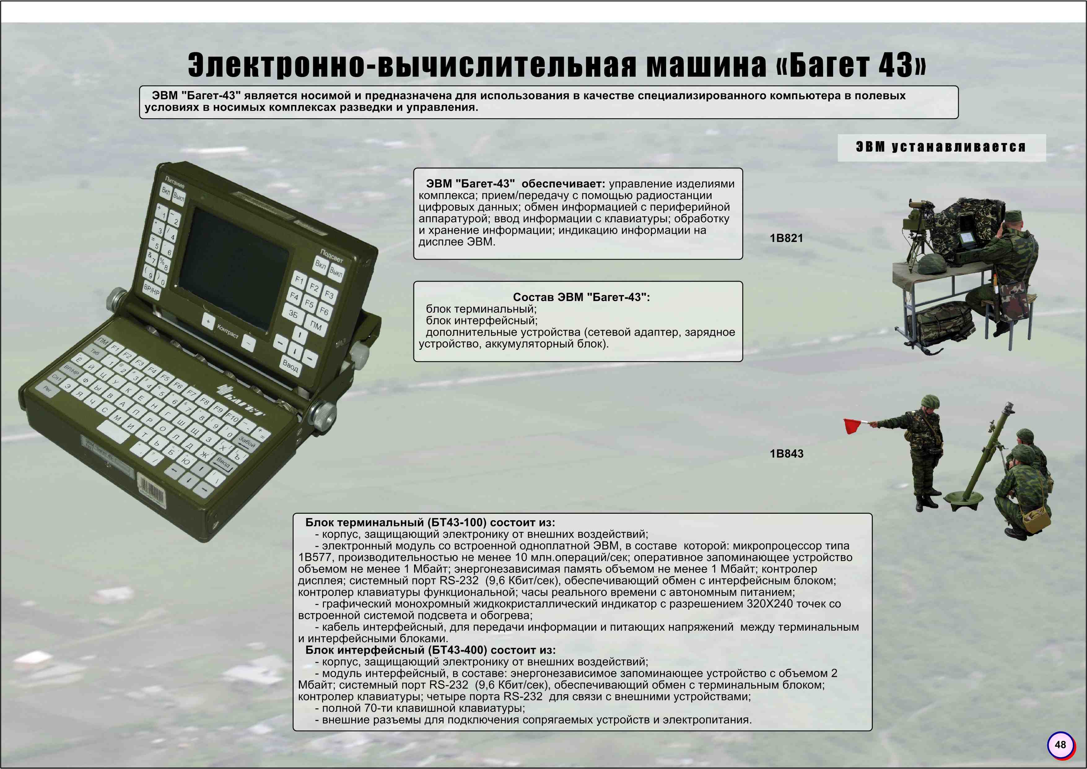 48_baget-43