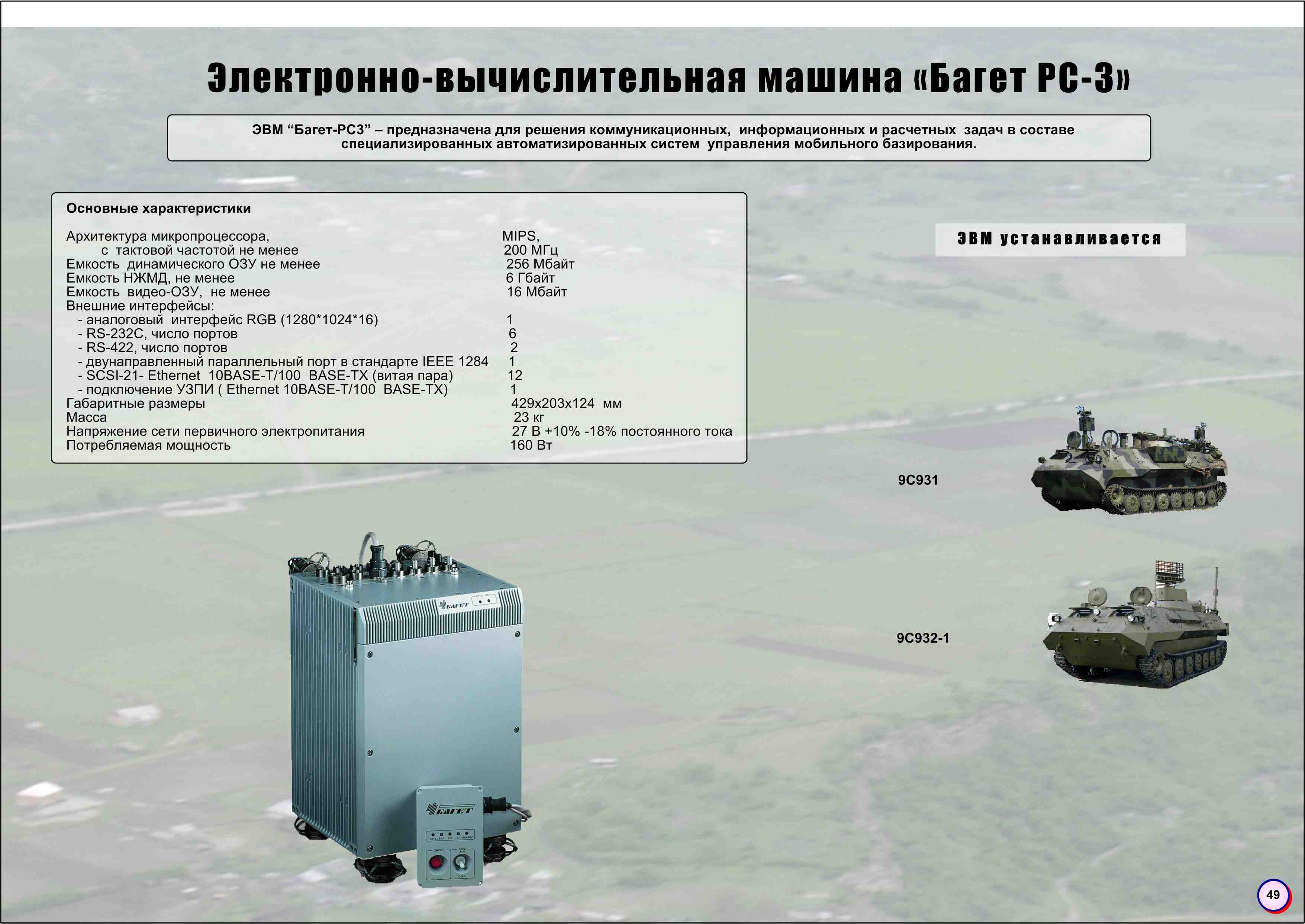 49_baget-rs-3