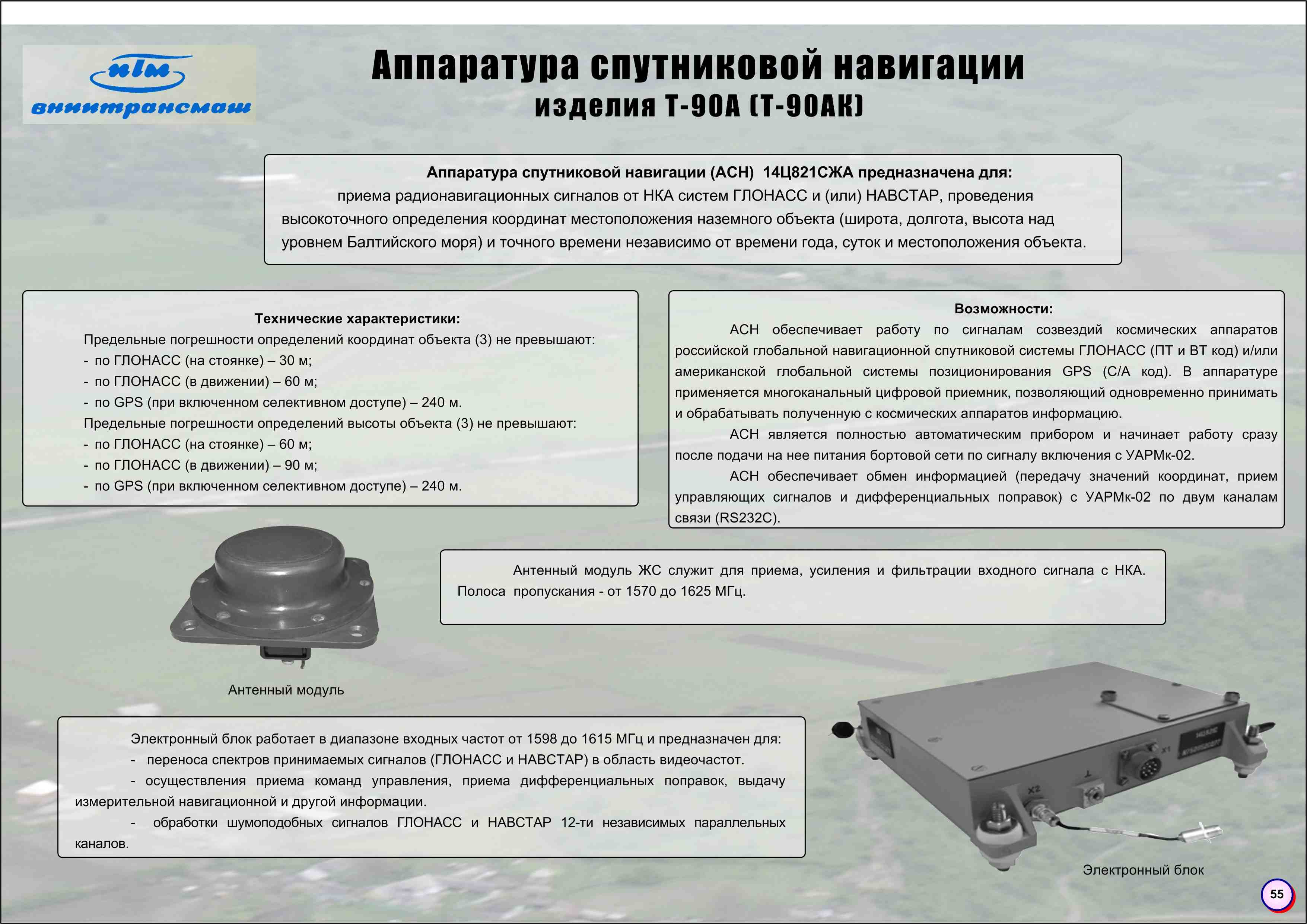55_tank