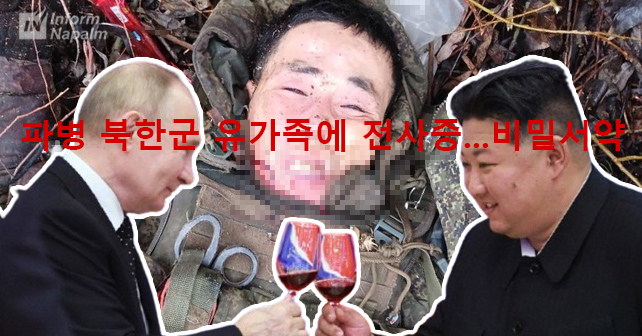 Nordkoreanske soldater i Rusland