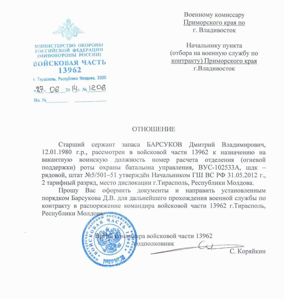 Otnoshenie-_Barsukov