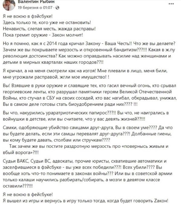 Скрін дописа Рибіна від 19.03.2022