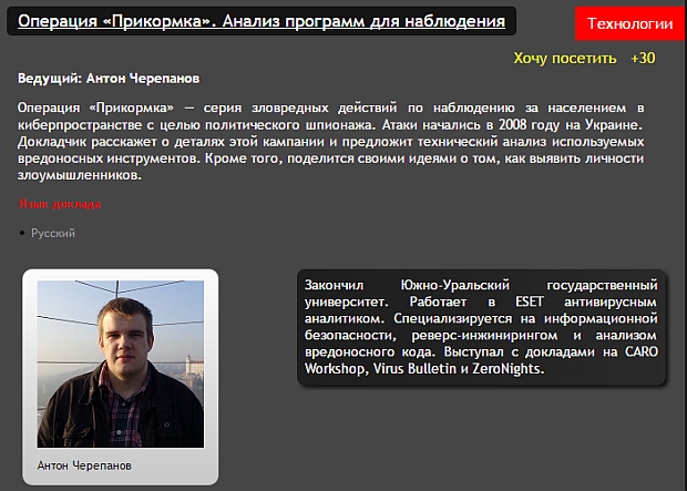 Anton Tjerepanov, ESET Antivirus Anton Tjerepanov, ESET Antivirus