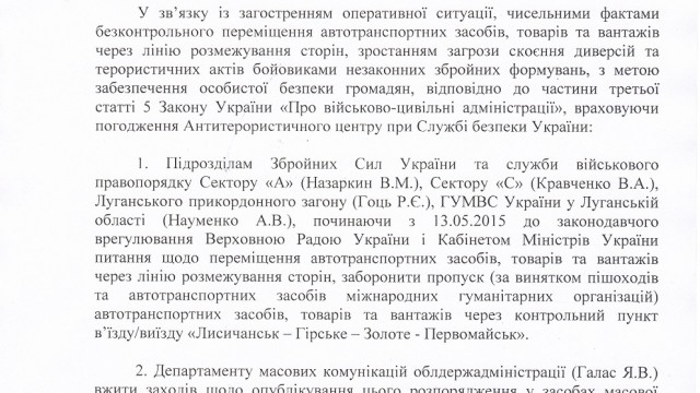 Розпорядження Г. Москаля вступило в силу 13 травня 2015 року