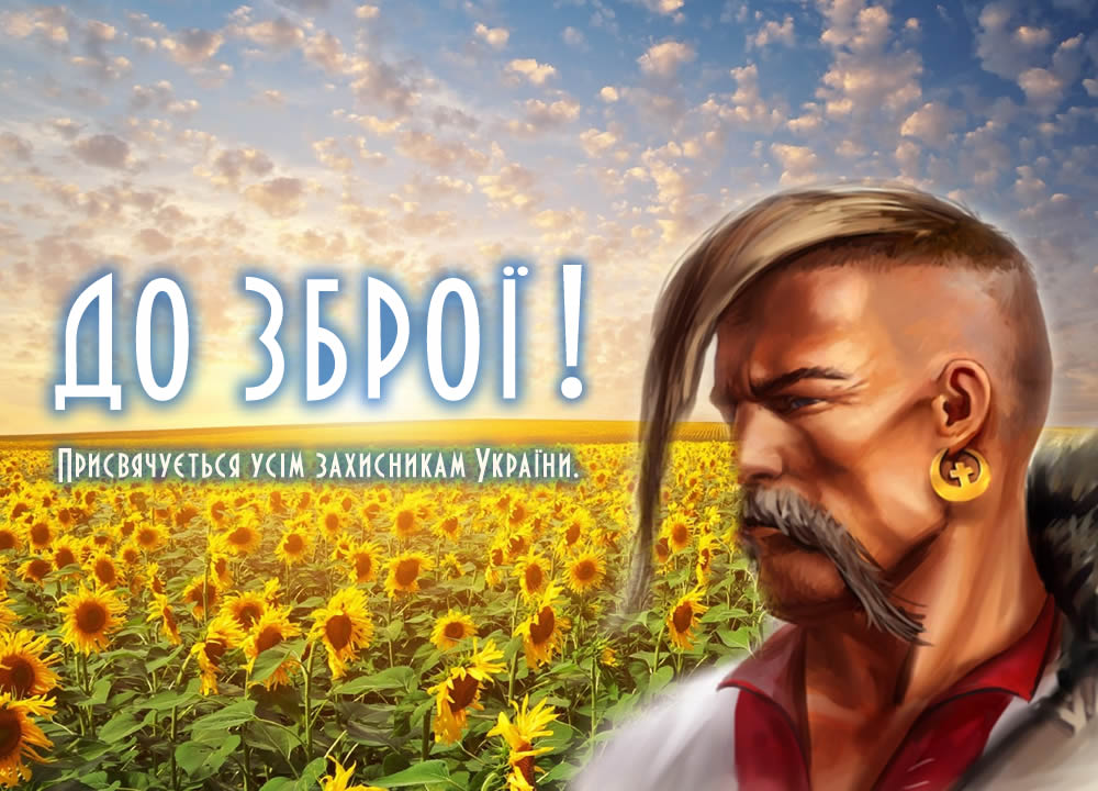Присвячується усім захисникам України.