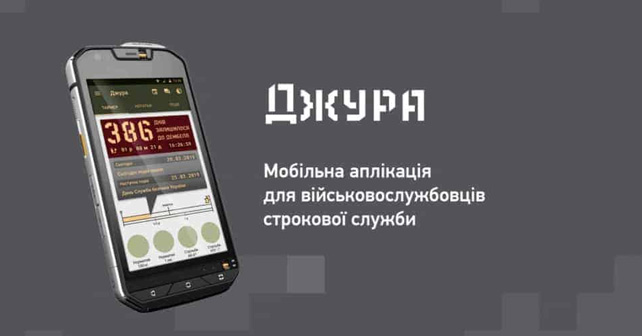 Джура