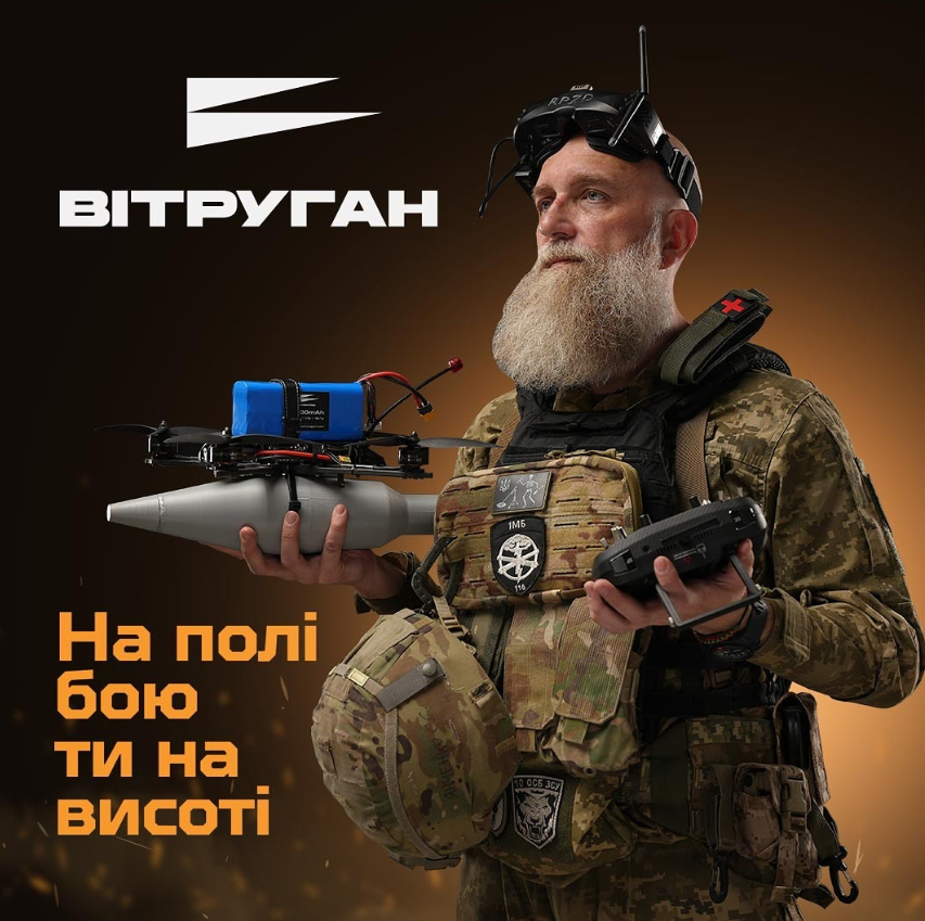 Центр ВІТРУГАН