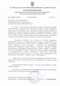 Распоряжения Москаля о запрете всех видов транспорта вступившее в силу 13-го мая 2015