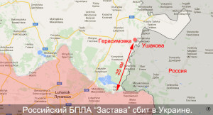 Российский БПЛА "Застава" сбит за 25 км от линии соприкосновения