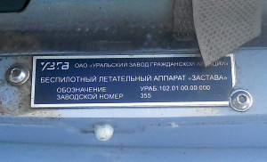 Информация о производителе и серийный номер БПЛА "Застава"
