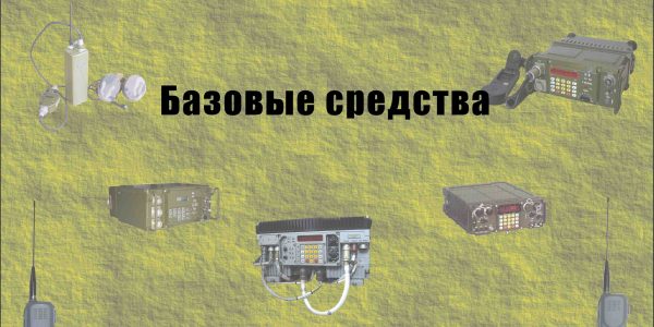 27_bazovye-sredstva